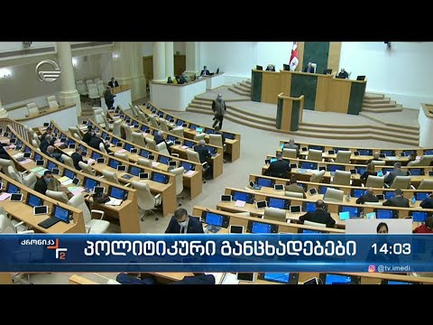 ქრონიკა 14:00 საათზე  - 29 მარტი, 2022 წელი